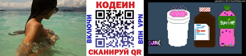 Кодеин Purple Drank  Купить  Ялта 
